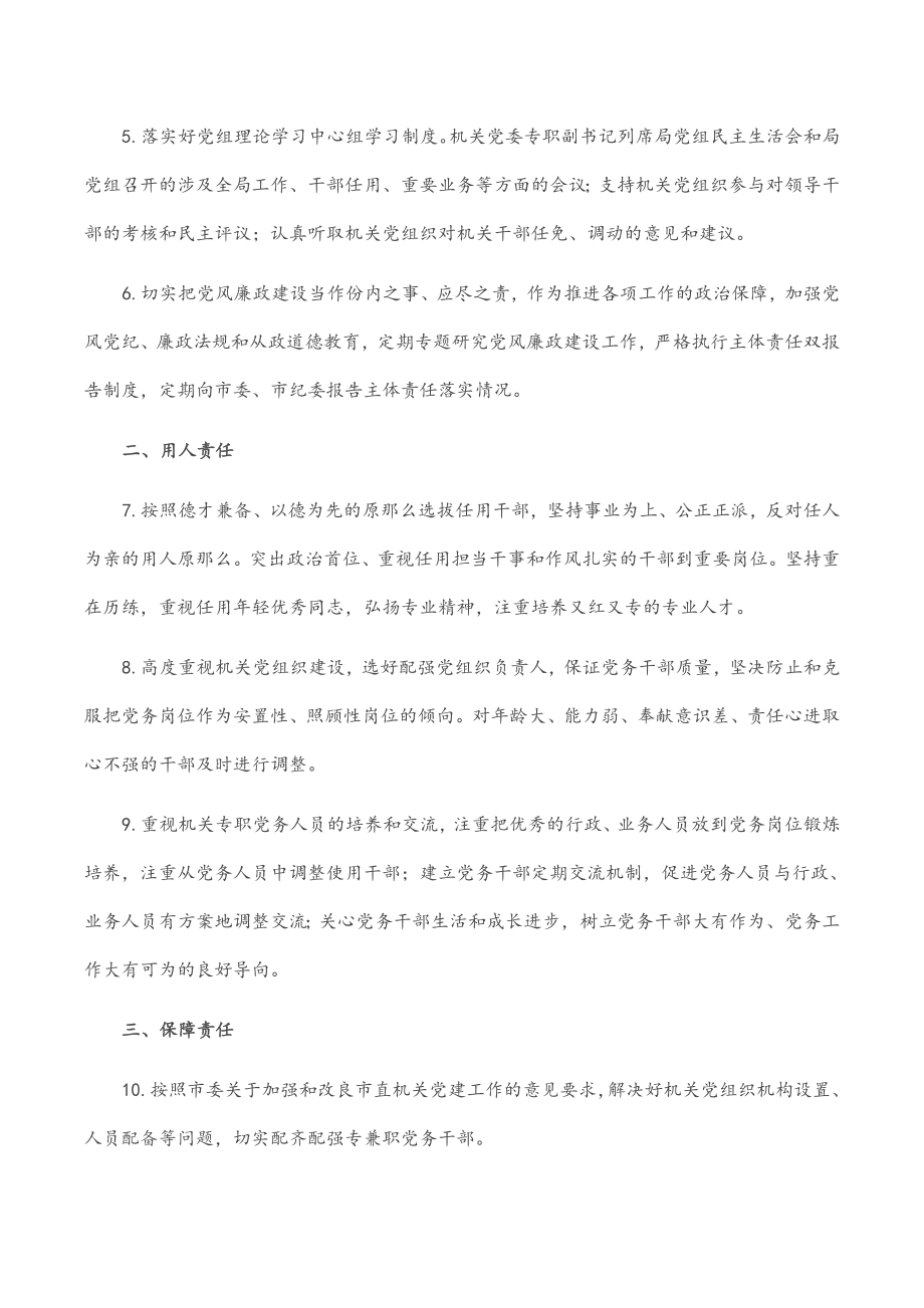 市X局党建责任清单.docx_第2页