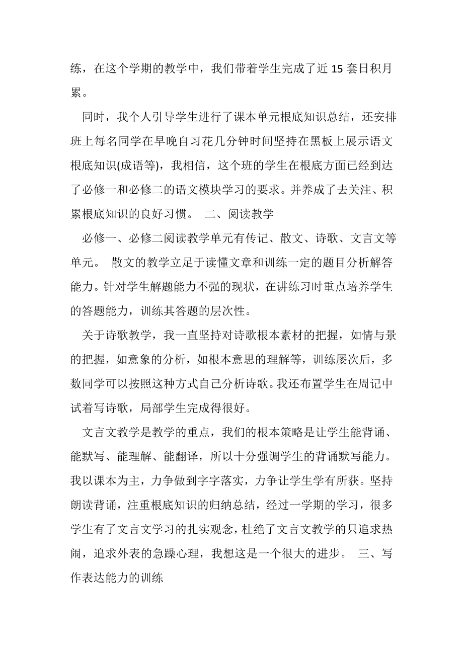 2023年语文新教师个人工作总结范文.doc_第2页