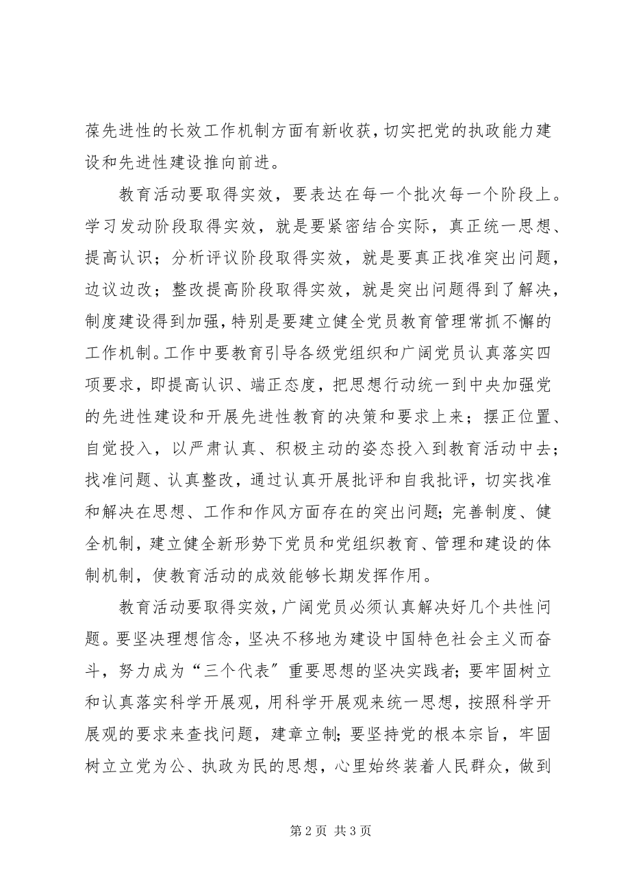 2023年人民日报评论员关键是要取得实效心得体会.docx_第2页