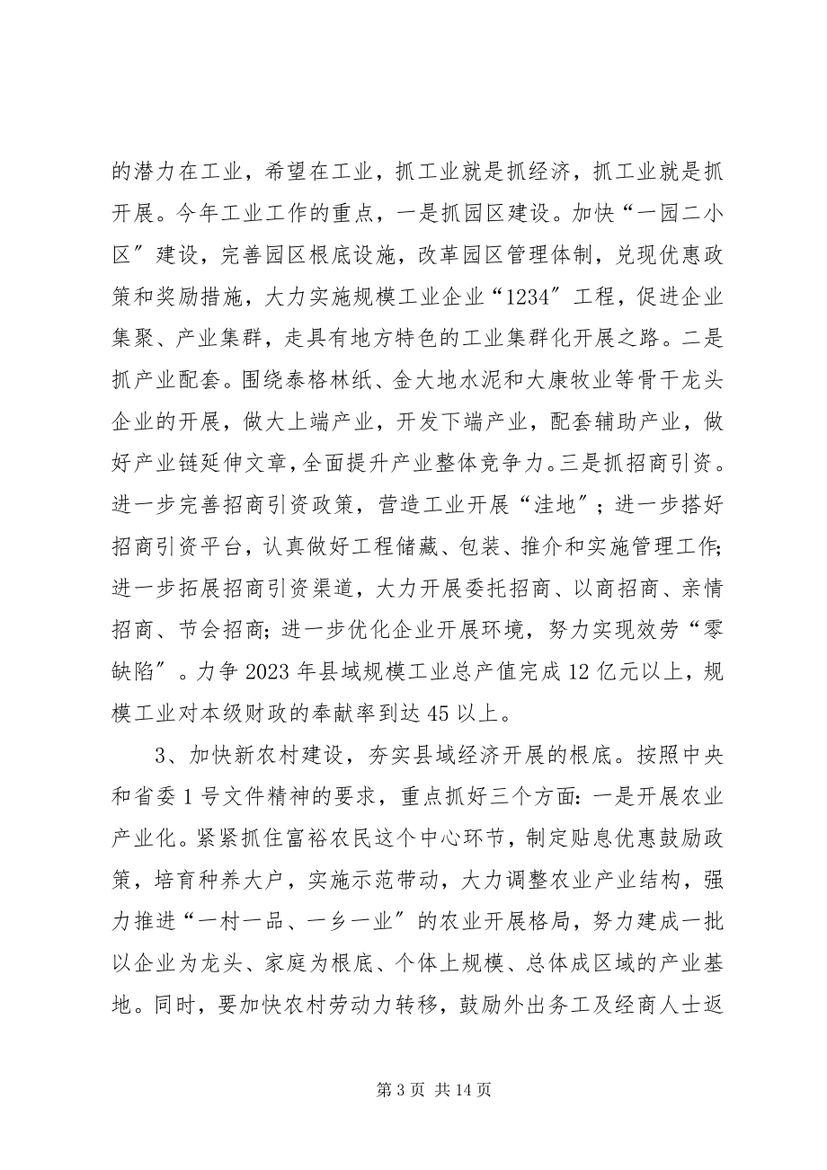 2023年县委经济工作会议暨全县三级干部大会致辞.docx_第3页