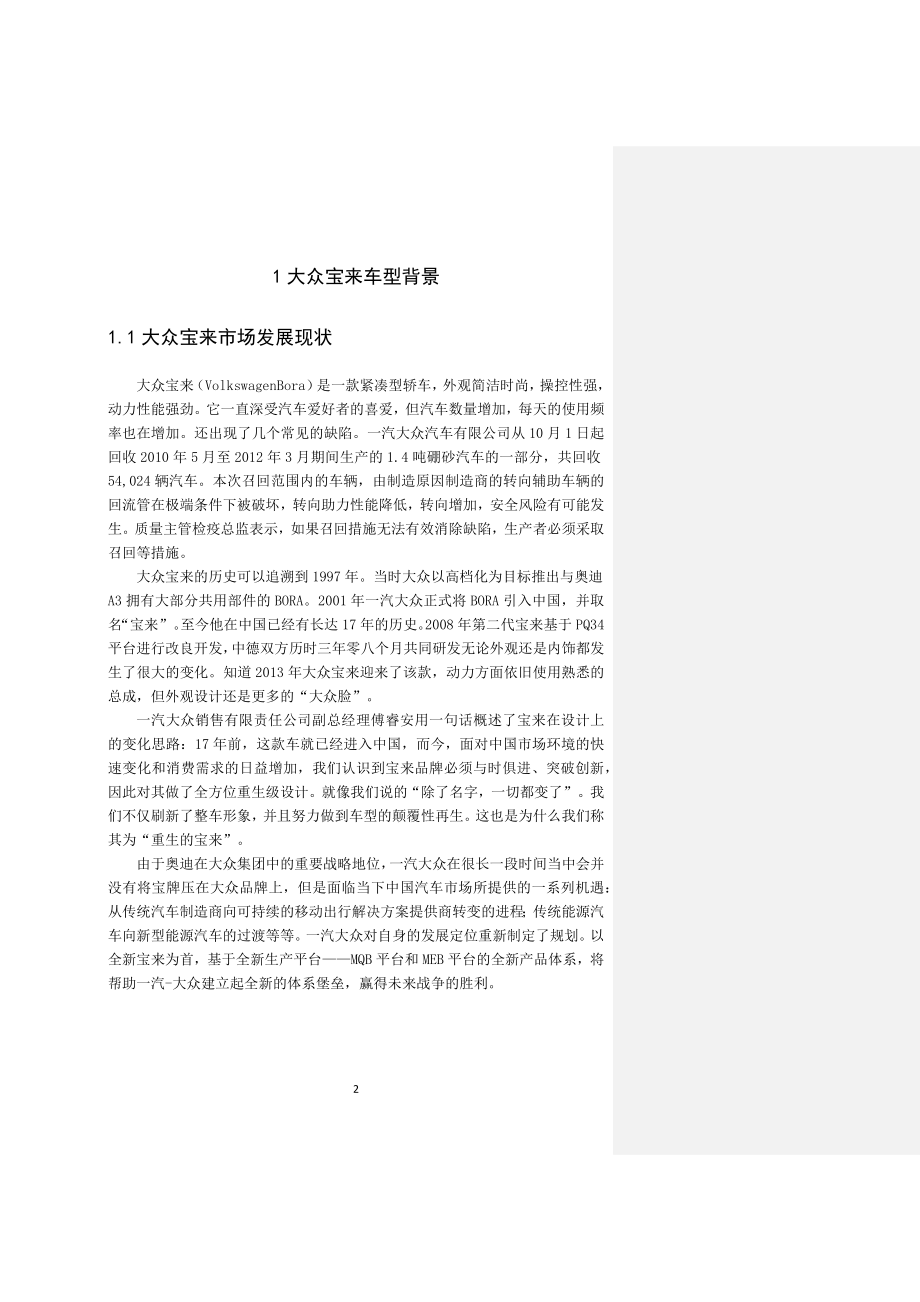 大众宝来转向系统故障诊断方案设计 车辆工程专业.docx_第3页