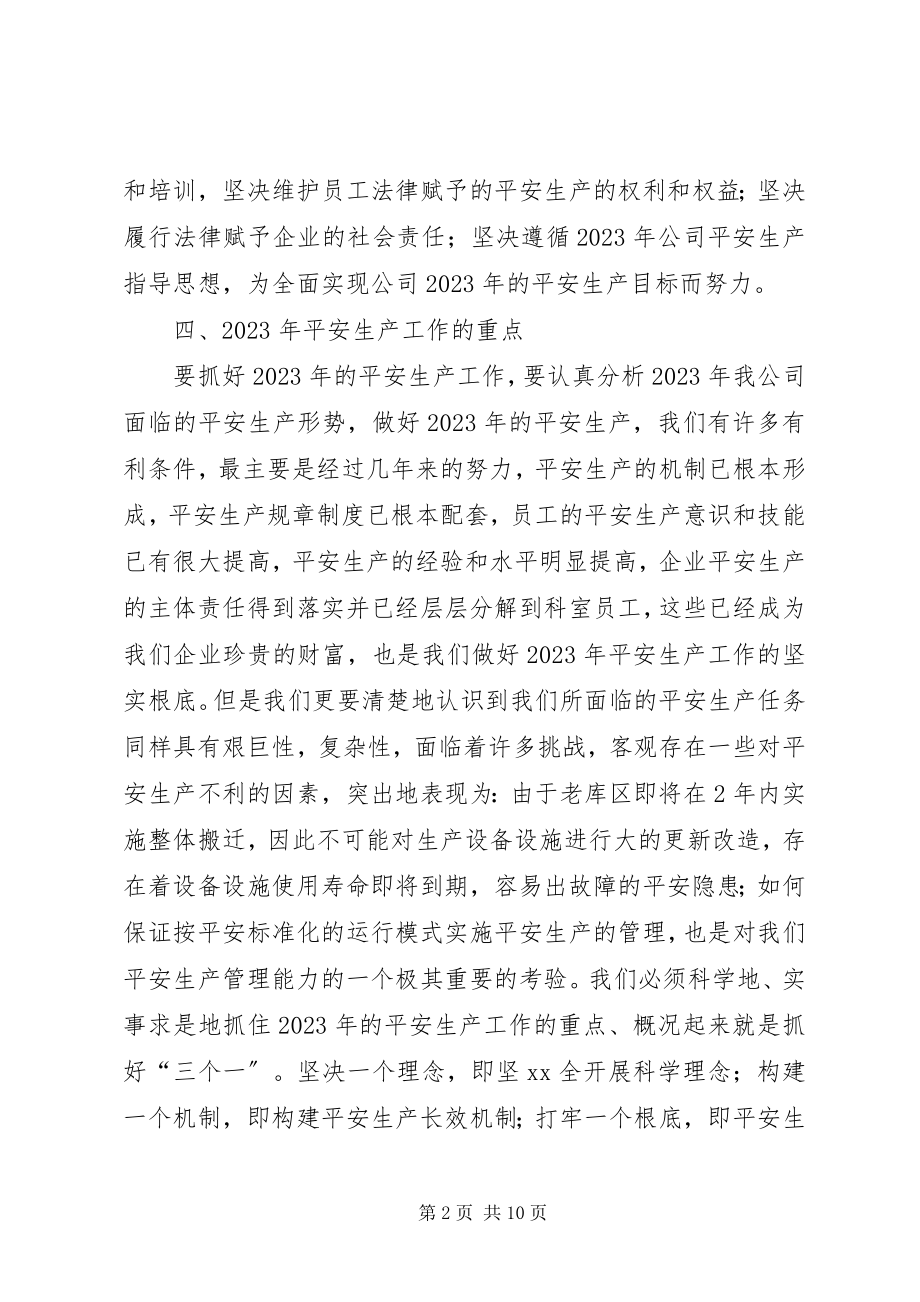 2023年通用的公司安全生产工作计划.docx_第2页