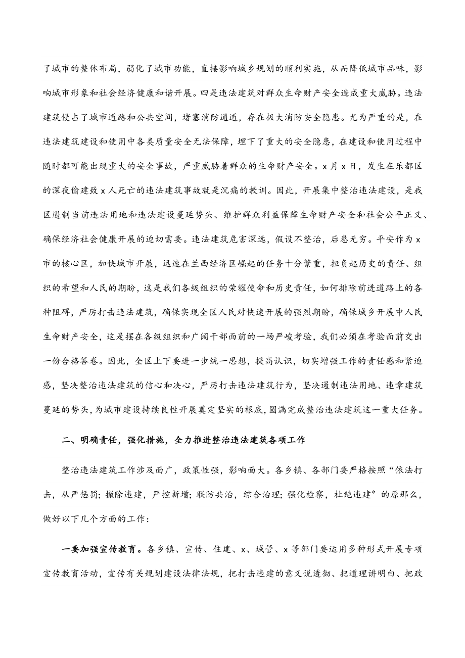 在全区集中整治违法建筑专项行动动员会上的讲话.docx_第3页