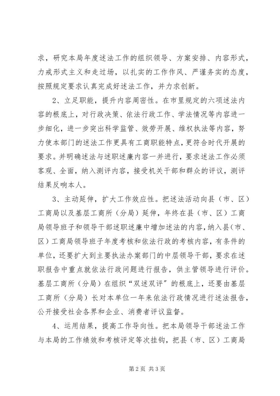 2023年领导干部述法考评工作汇报.docx_第2页