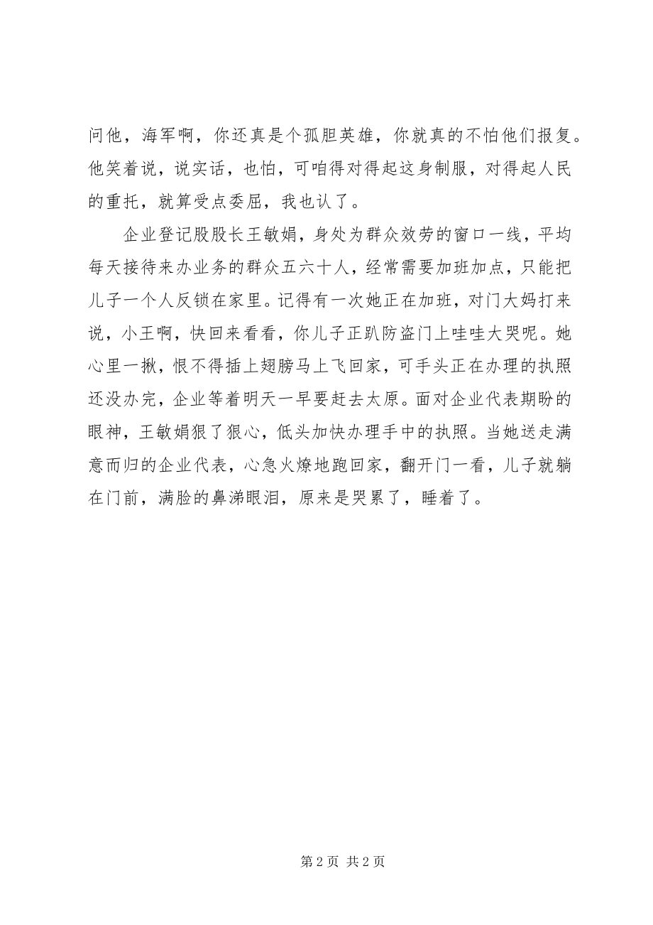 2023年县工商局七一演讲稿热血铸就红盾忠诚彰显党性.docx_第2页