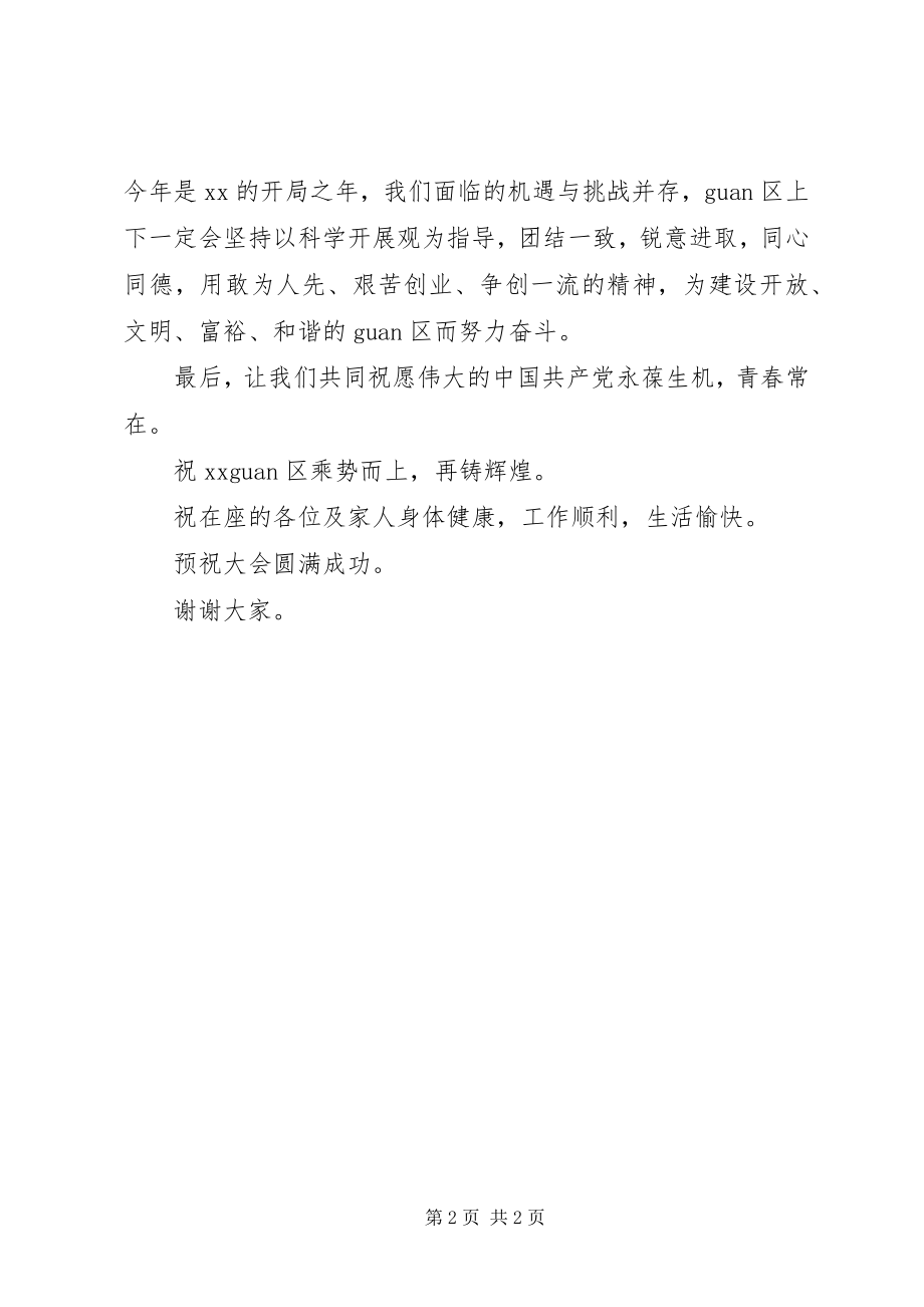 2023年庆七一领导致辞.docx_第2页