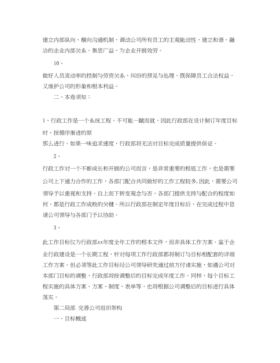 2023年行政部个人工作计划.docx_第2页