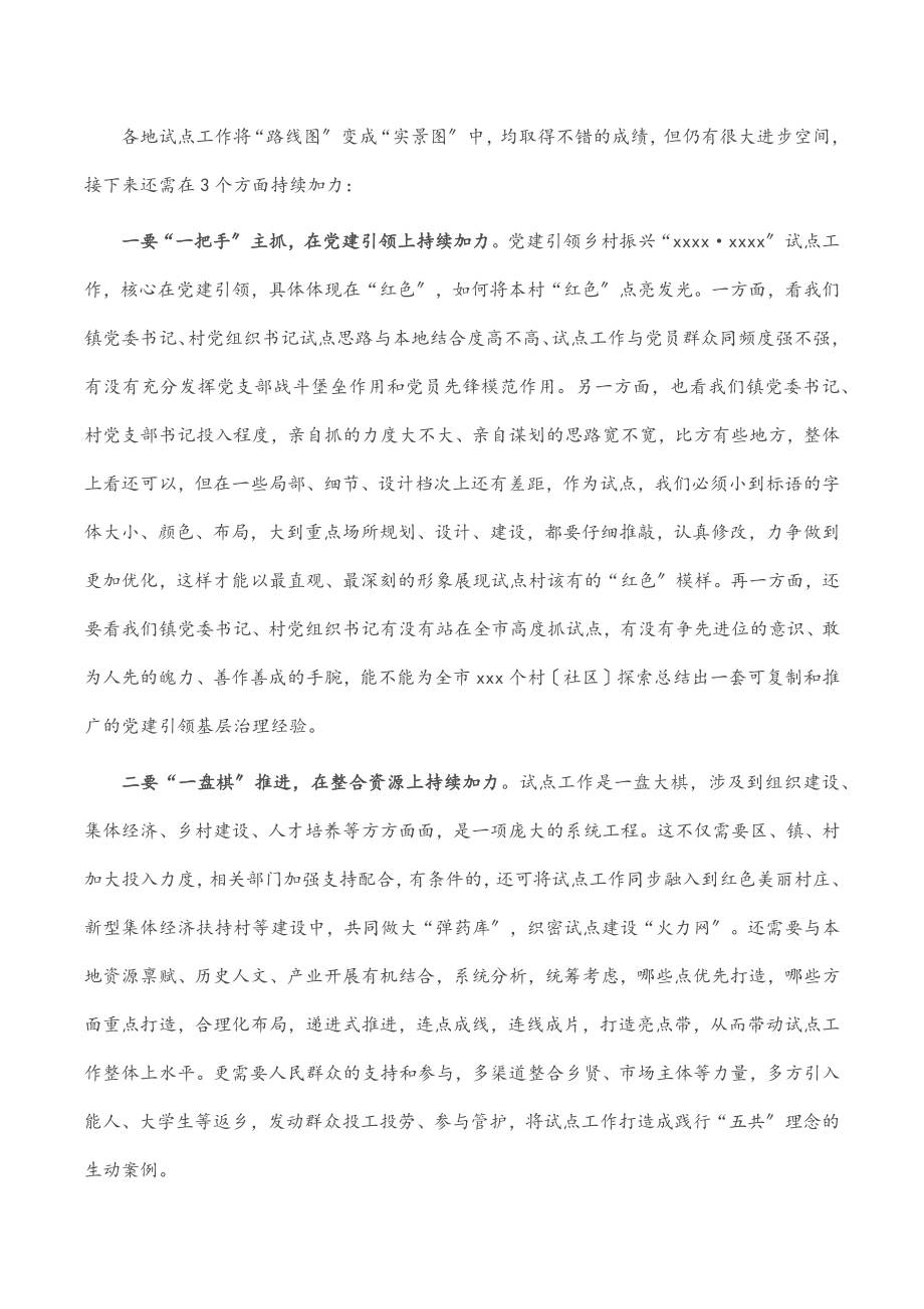 2023年在全市党建引领乡村振兴“城乡融合”拉练活动上的讲话.docx_第3页