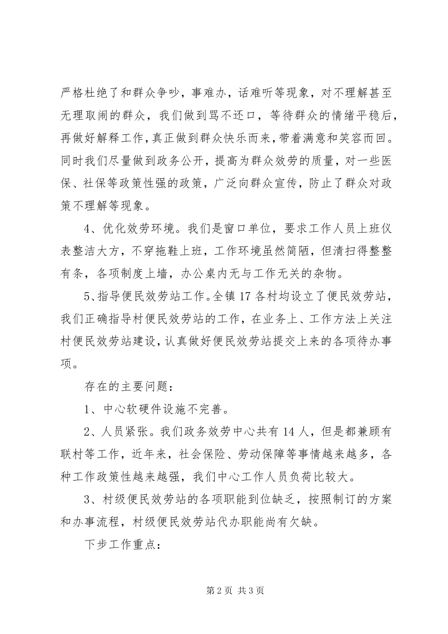 2023年乡镇政务服务中心工作汇报.docx_第2页