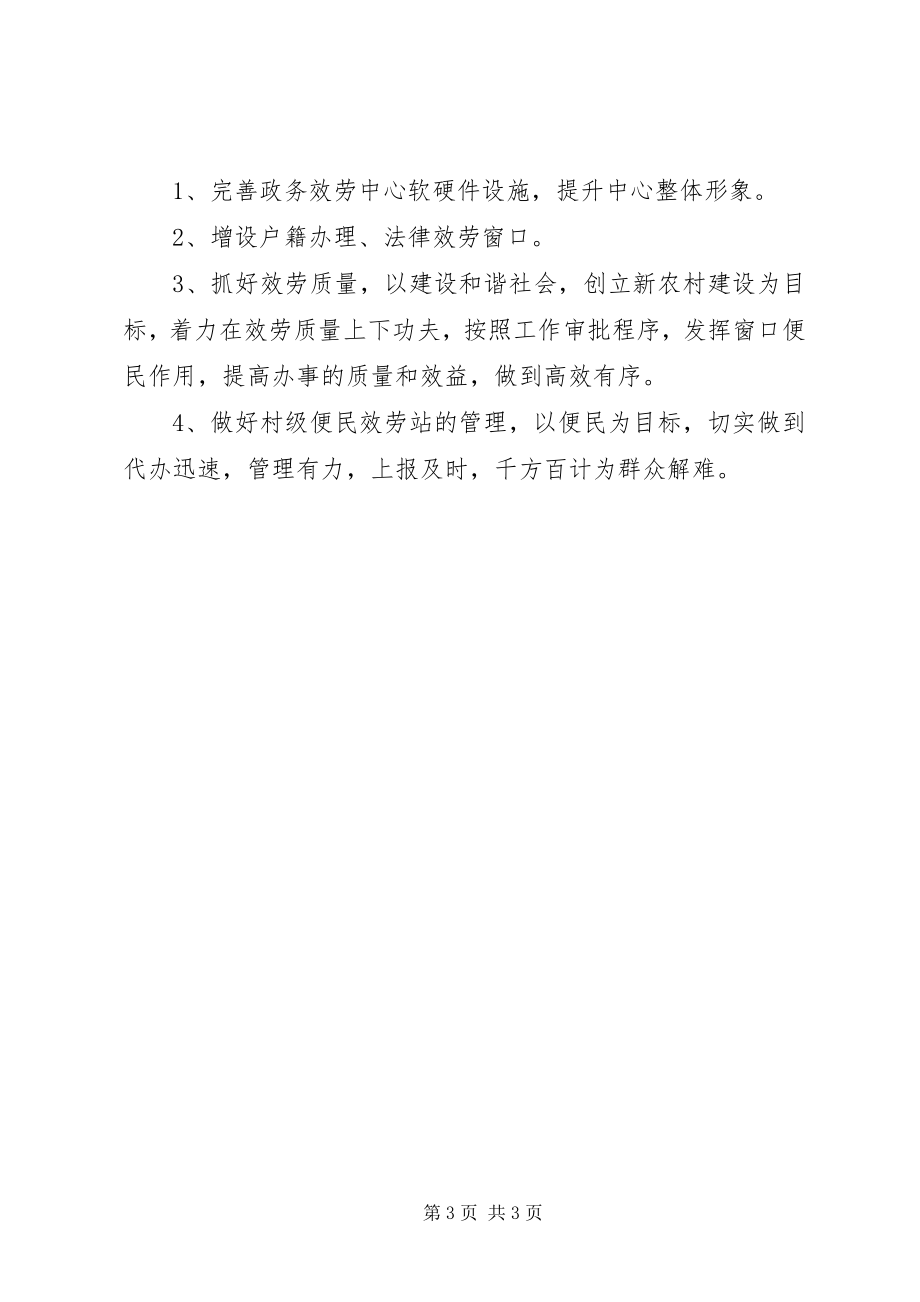 2023年乡镇政务服务中心工作汇报.docx_第3页