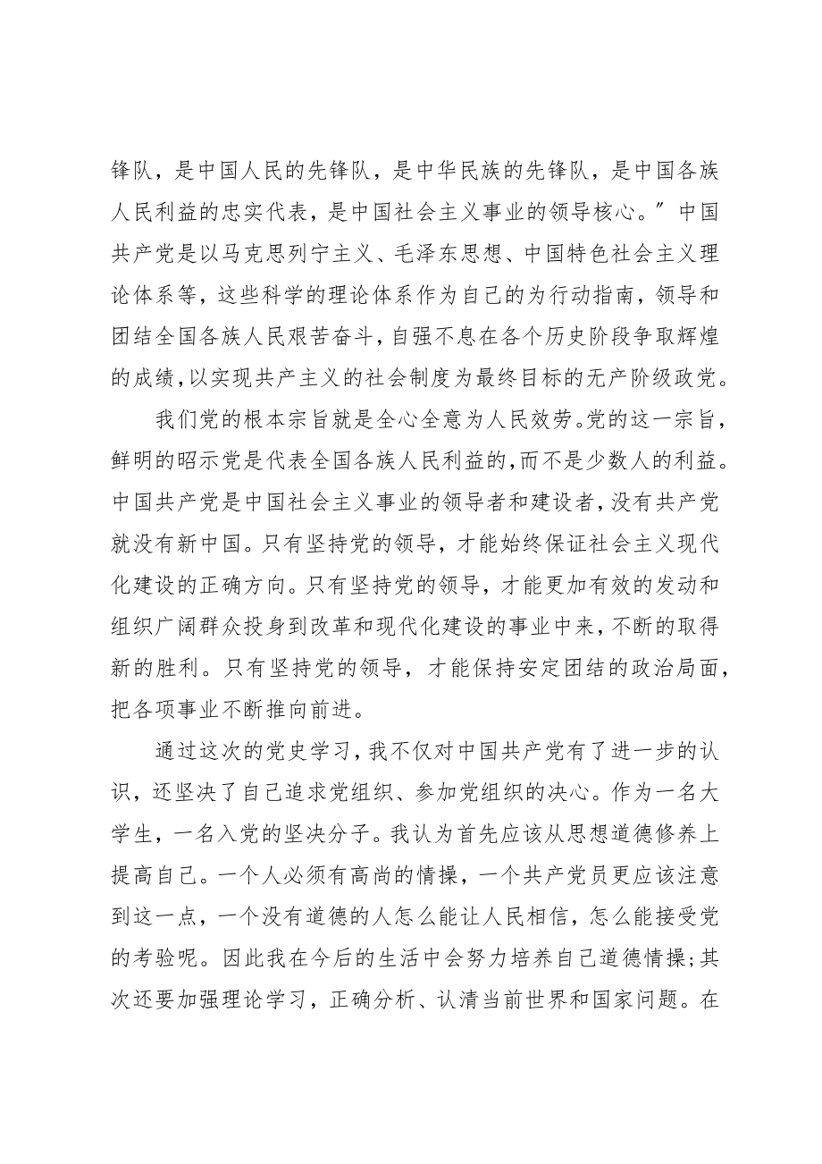 2023年党章指出企业农村.docx_第3页