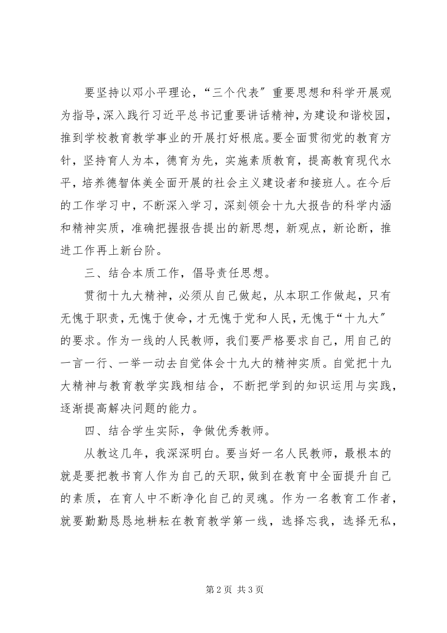 2023年观十九大开幕式感想.docx_第2页