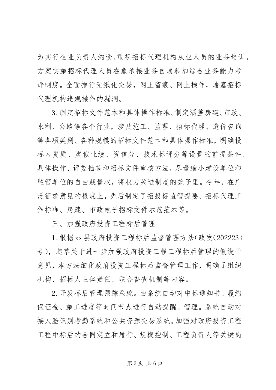 2023年公共资源交易管理办某年上半年工作总结及下半年工作思路.docx_第3页