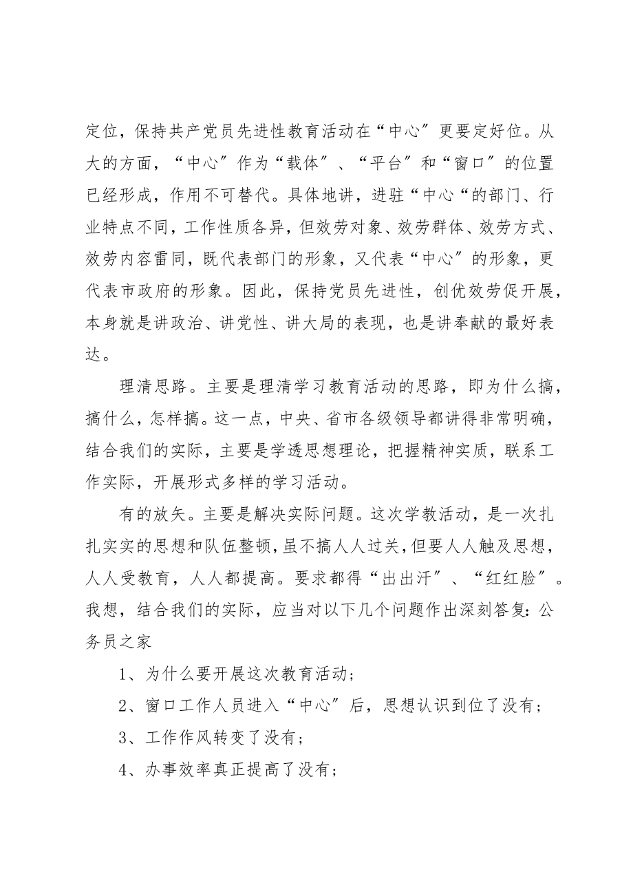 2023年党员先进性培训教育心得感想.docx_第2页