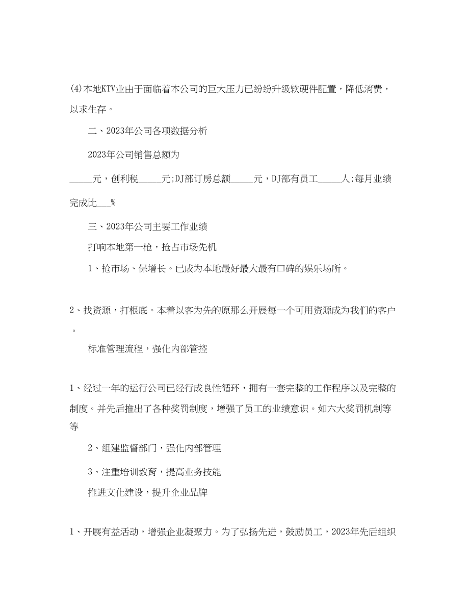 2023年ktv度工作总结及计划.docx_第2页