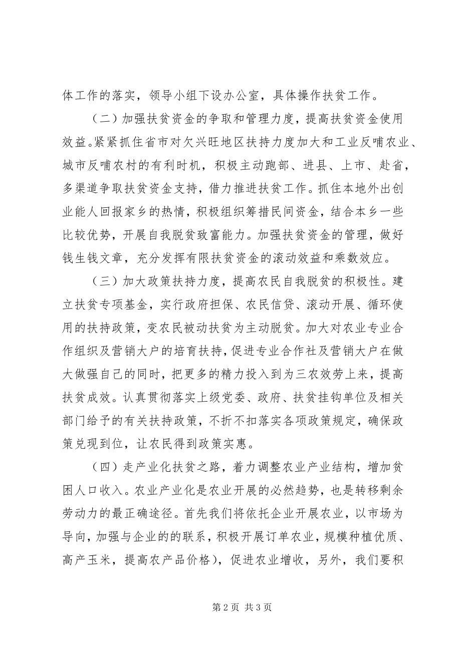 2023年旅游局扶贫攻坚度工作计划.docx_第2页