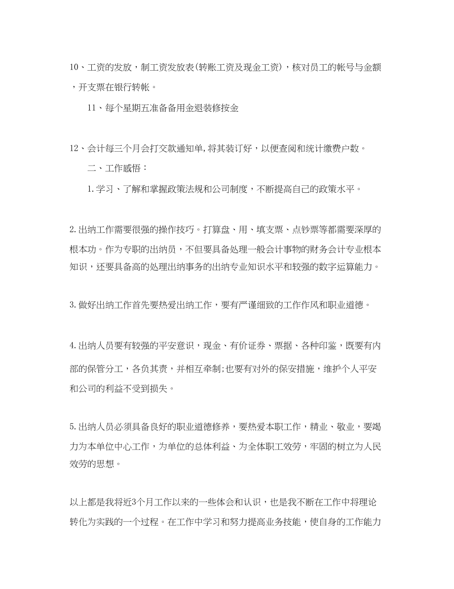 2023年学校出纳度个人工作总结.docx_第2页