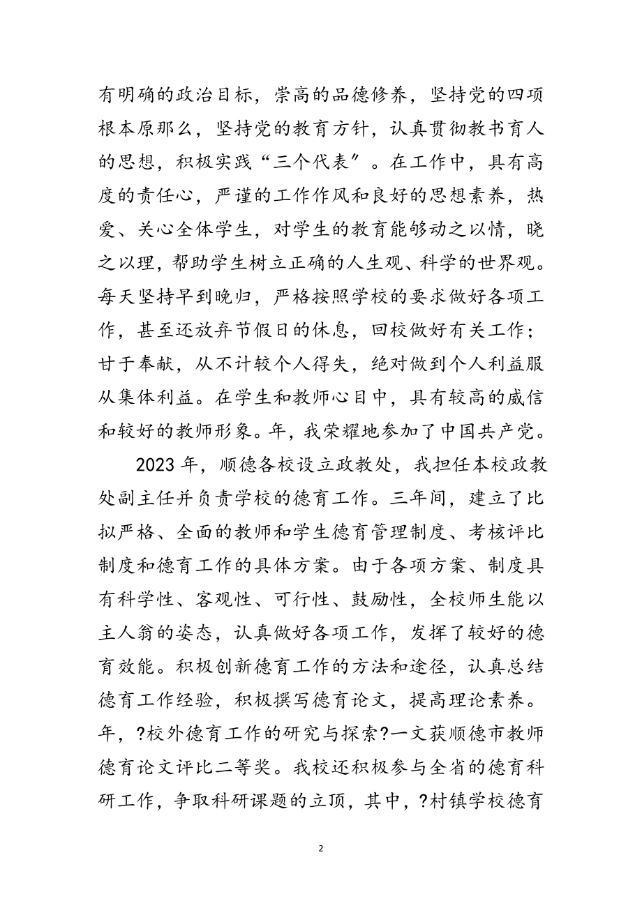 2023年高级老师工作情况述职范文.doc_第2页