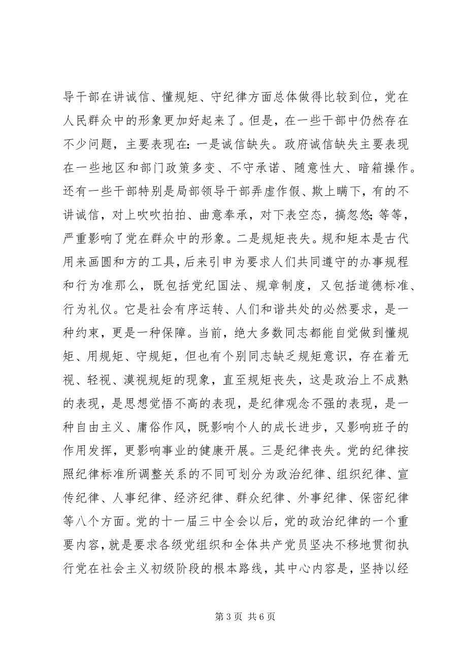 2023年讲诚信懂规矩守纪律教育实践活动征文.docx_第3页