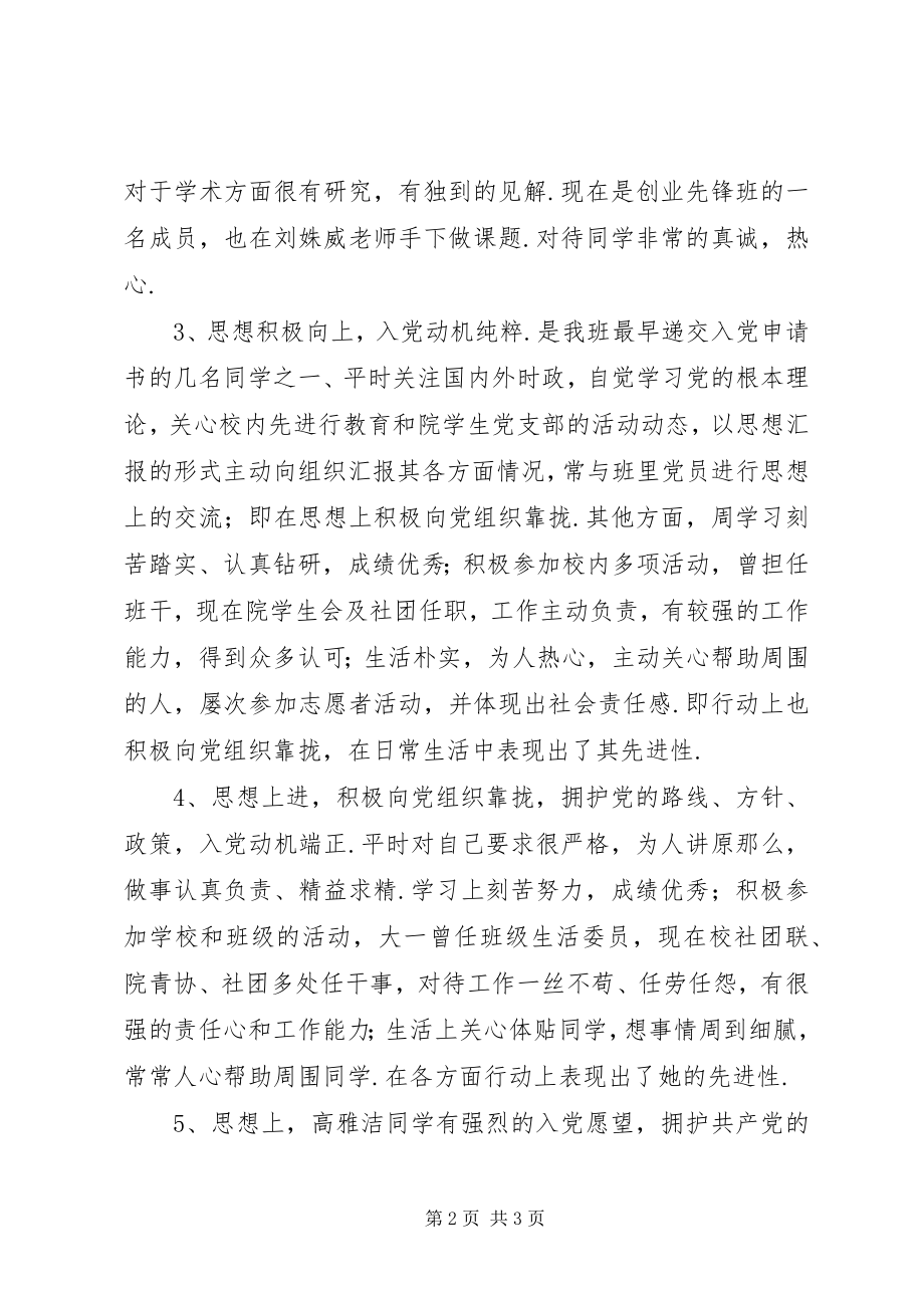 2023年党小组鉴意见党小组鉴意见范文.docx_第2页