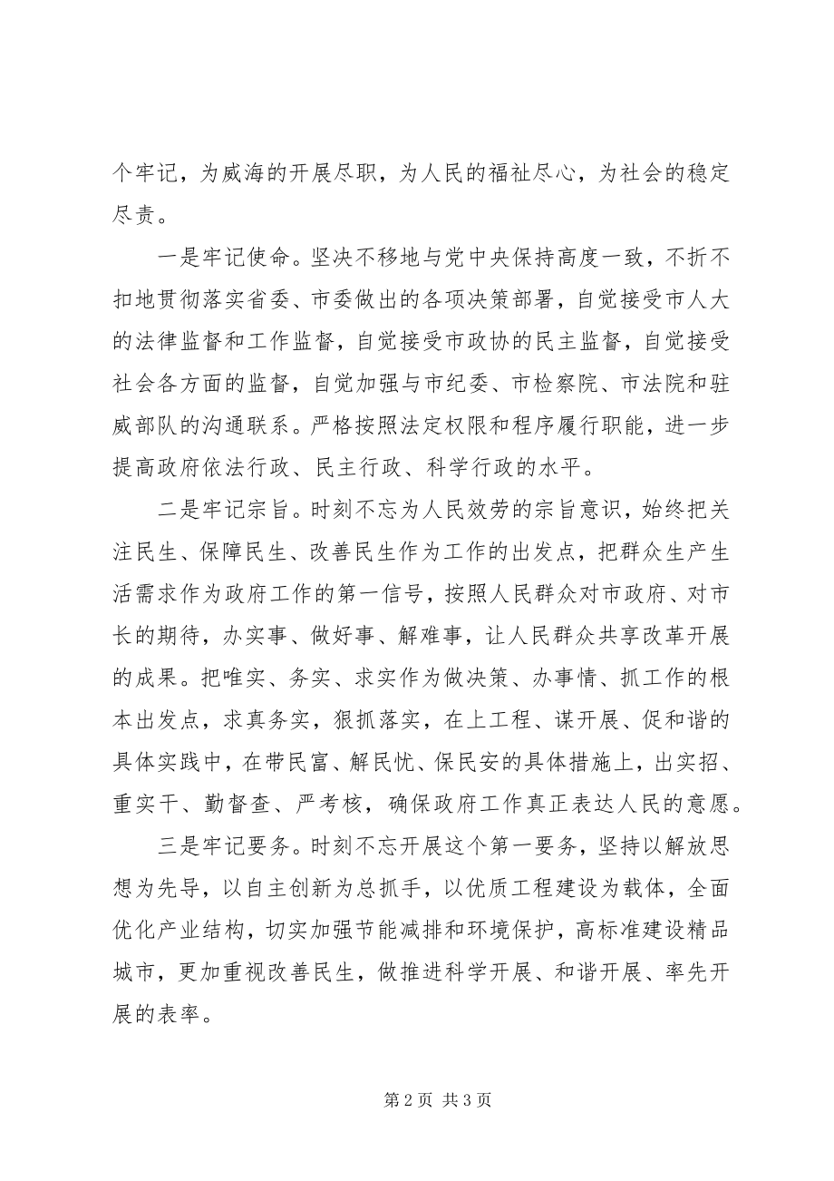 2023年市长人大会议上的致辞.docx_第2页