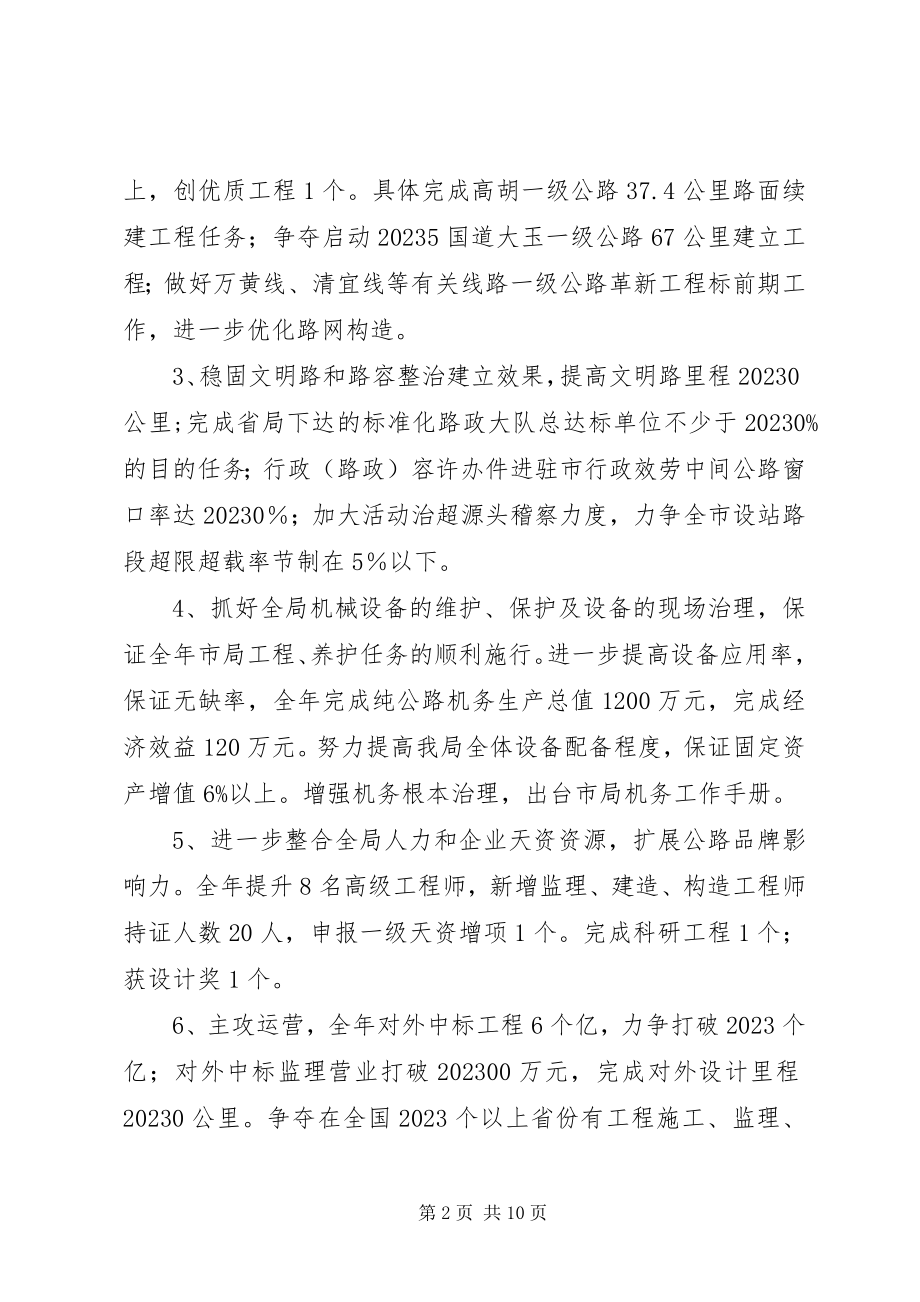 2023年公路管理局工作计划.docx_第2页