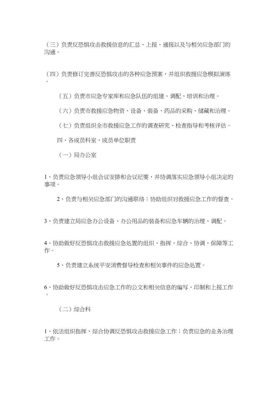 2023年建设局反恐怖应急预案.docx_第2页