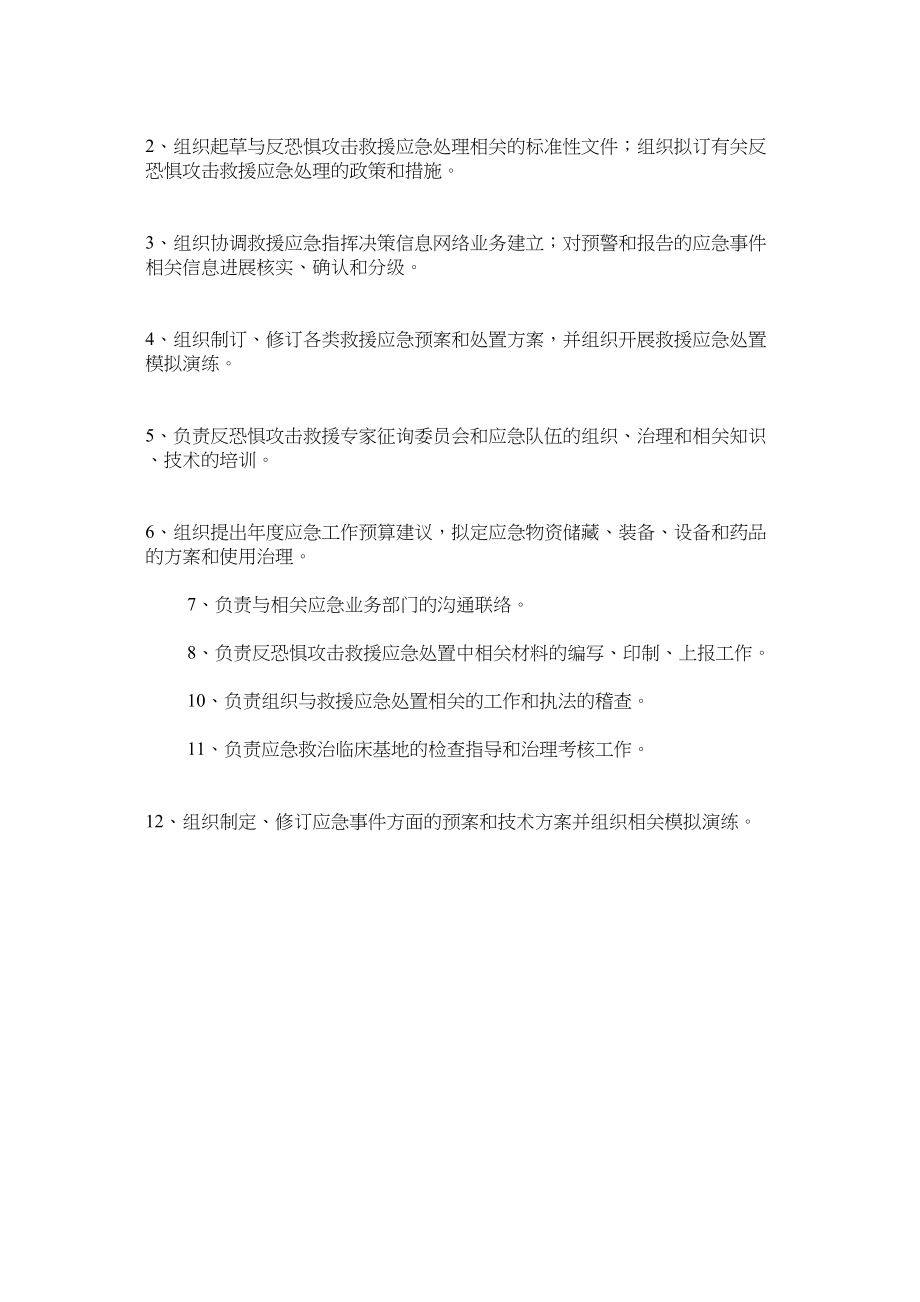 2023年建设局反恐怖应急预案.docx_第3页