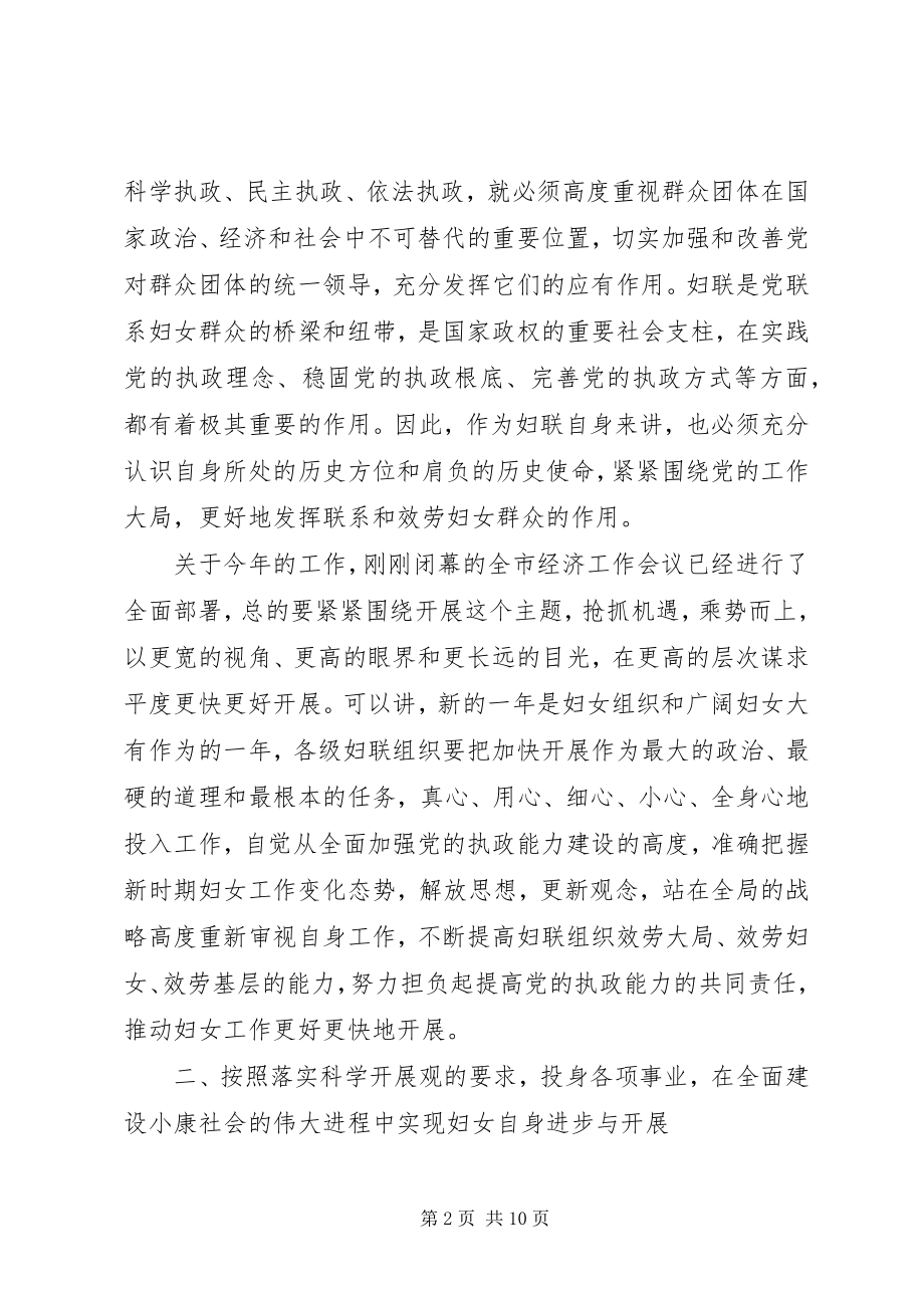 2023年妇女节暨表彰大会上的致辞.docx_第2页