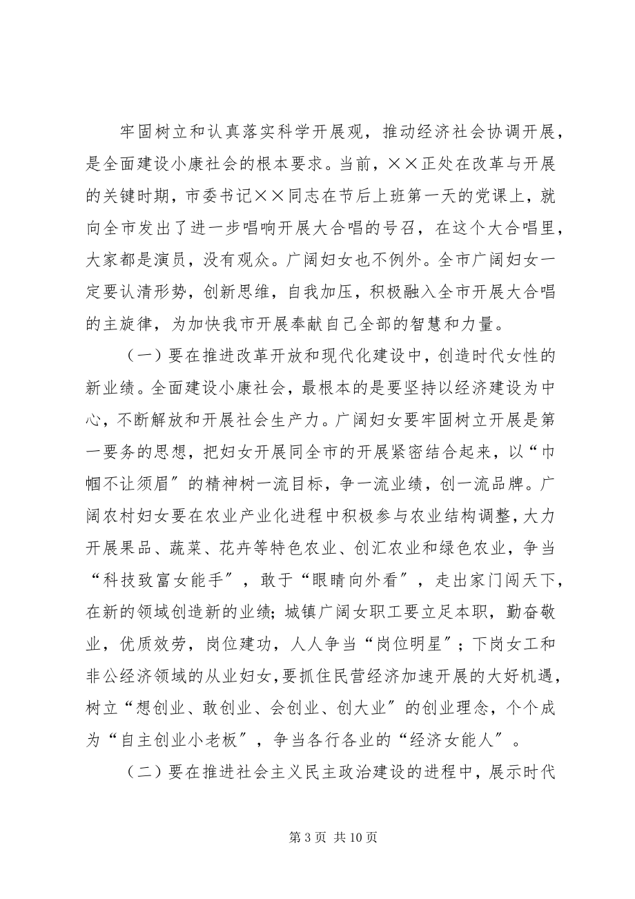 2023年妇女节暨表彰大会上的致辞.docx_第3页