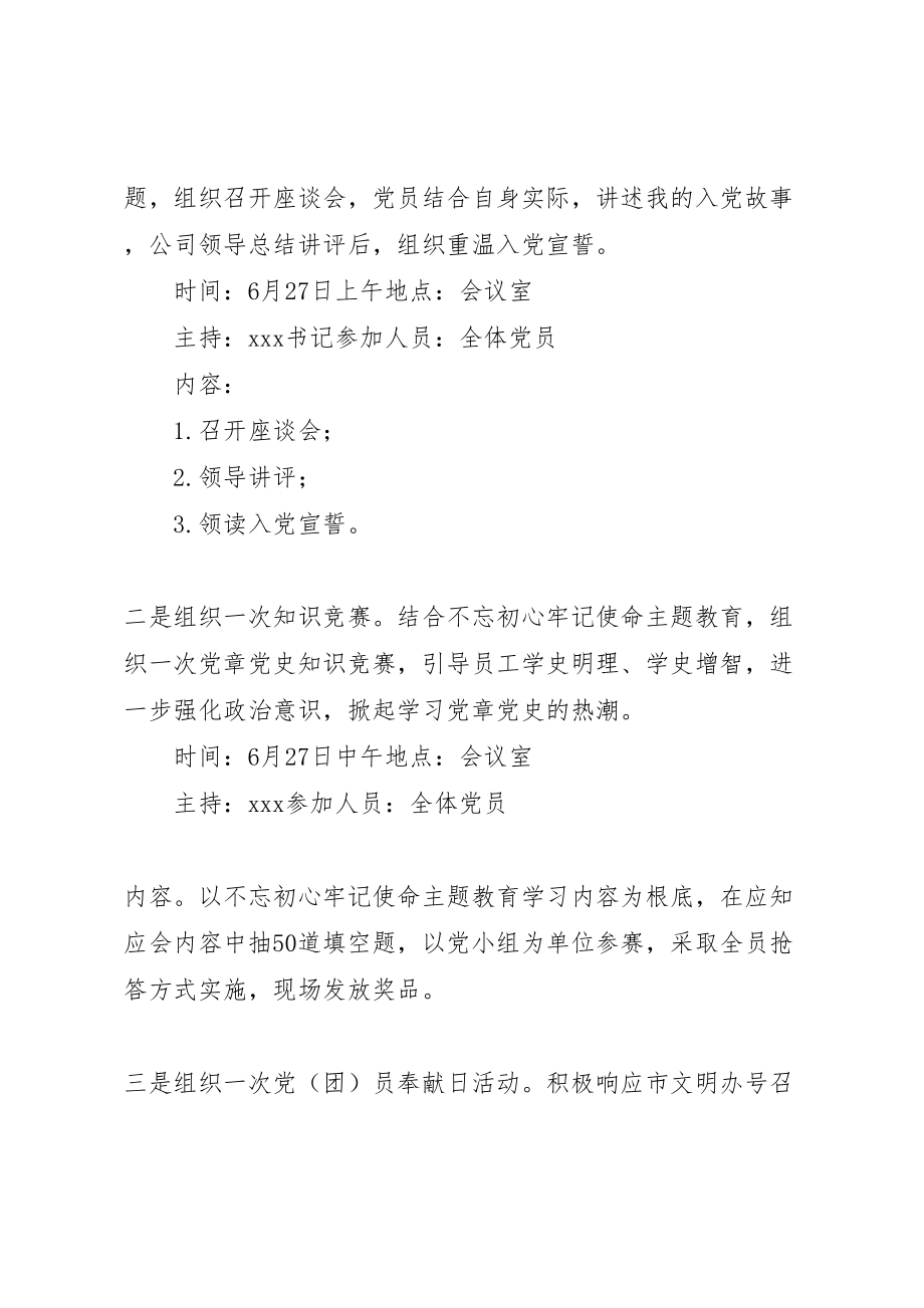 2023年企业的年庆祝建党97周年七一建党节活动方案.doc_第2页