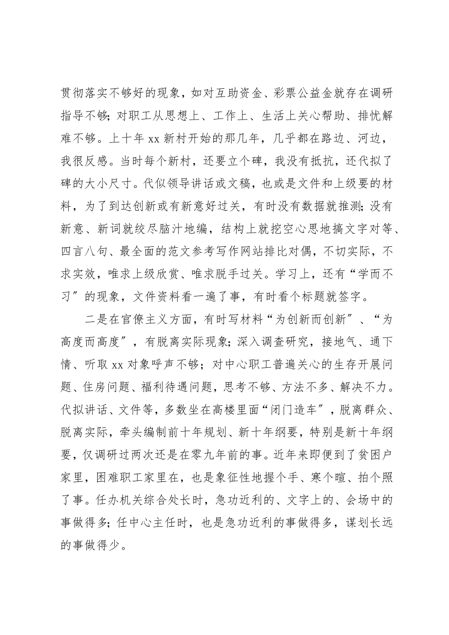 2023年党员领导干部四风问题个人对照剖析材料.docx_第2页