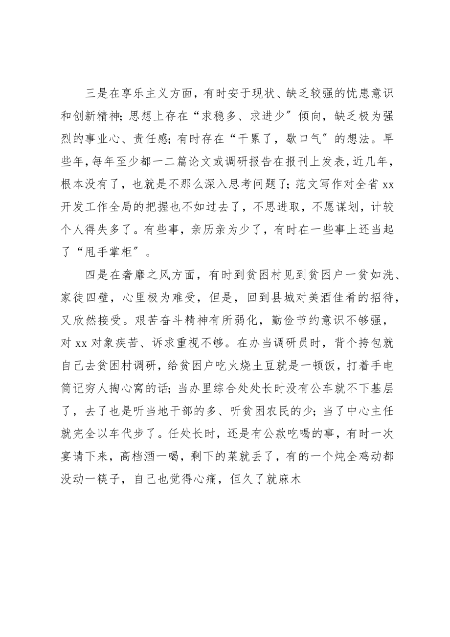 2023年党员领导干部四风问题个人对照剖析材料.docx_第3页