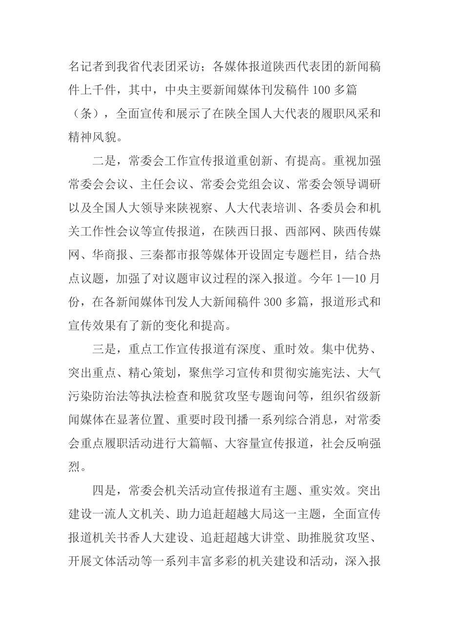 在全省人大新闻宣传工作会议上的讲.docx_第3页