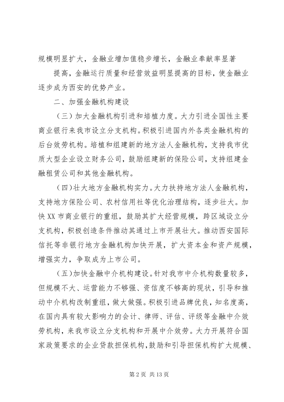 2023年浙江省人民政府关于浙江金融业深化改革加快发展的若干意见.docx_第2页