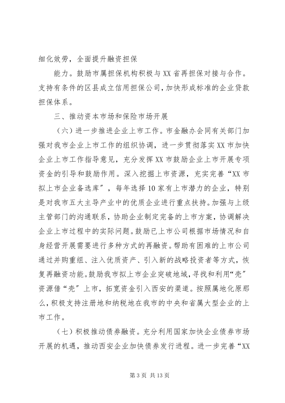 2023年浙江省人民政府关于浙江金融业深化改革加快发展的若干意见.docx_第3页