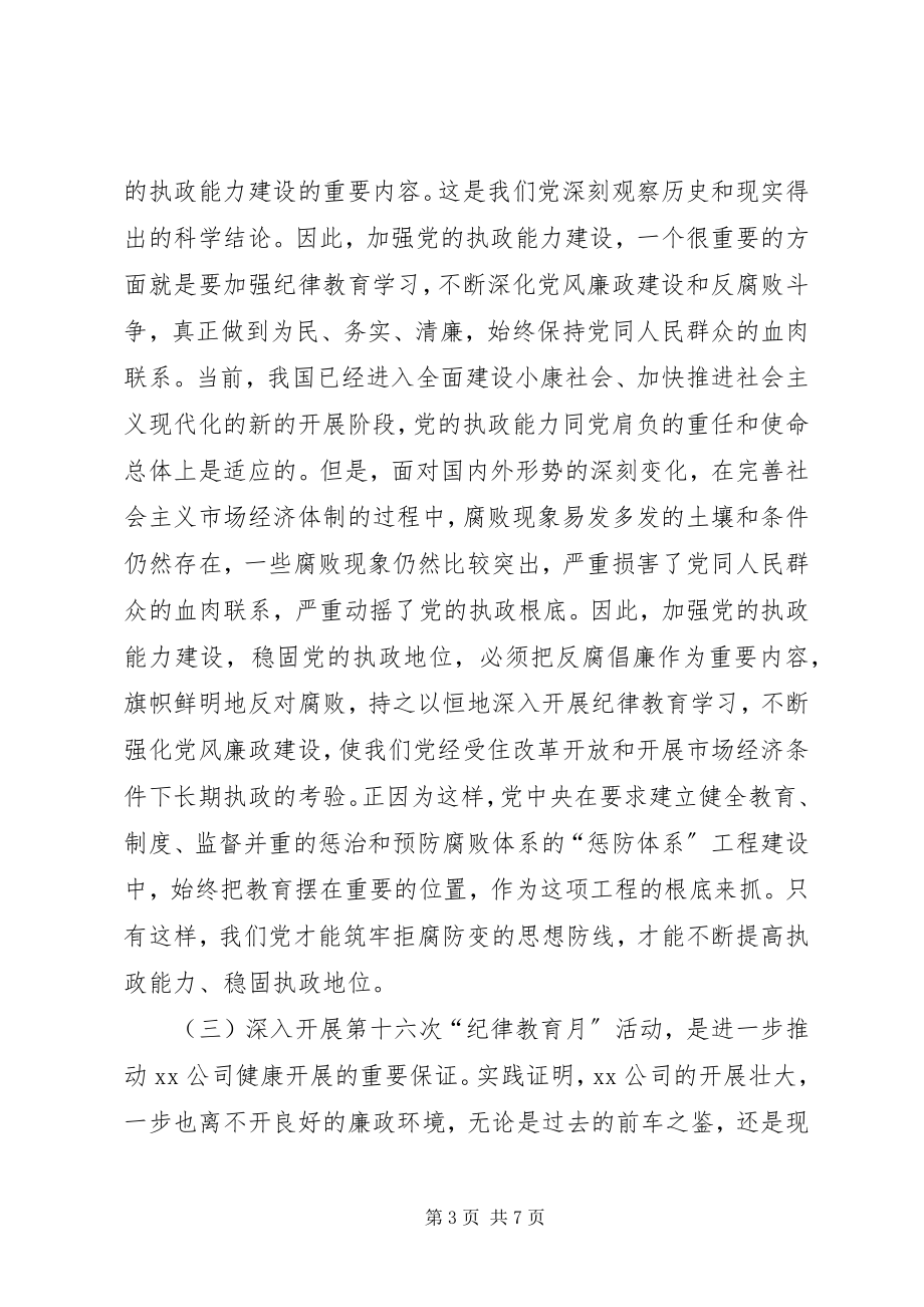 2023年在公司纪律教育月动员大会上的致辞.docx_第3页