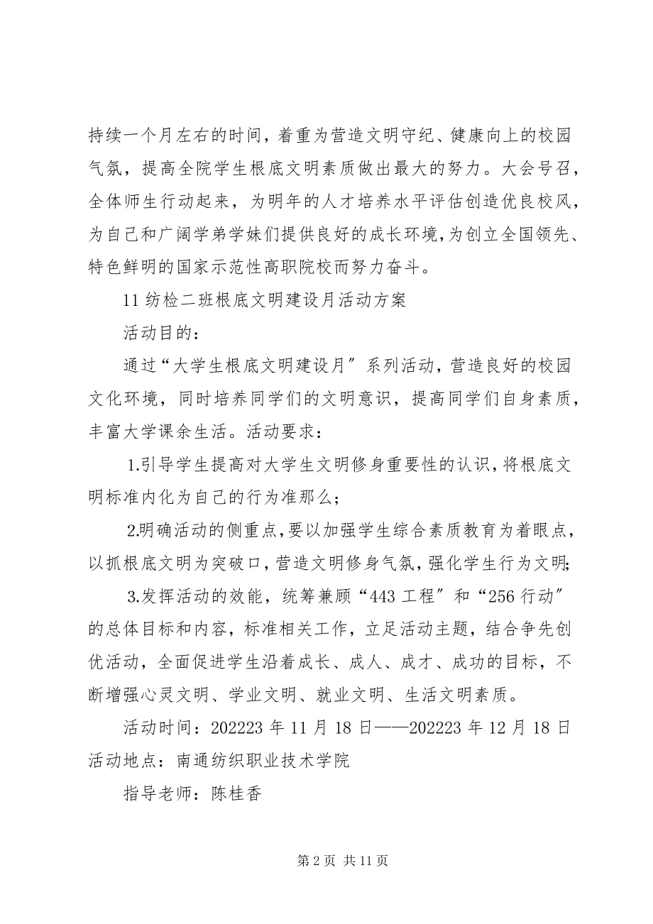 2023年基础文明建设月活动总结.docx_第2页