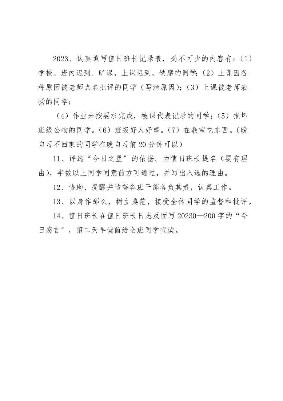 2023年初中值日班长的职责.docx_第2页