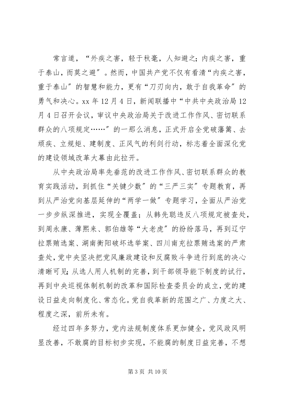 2023年《党的自我革新》观后感新编.docx_第3页