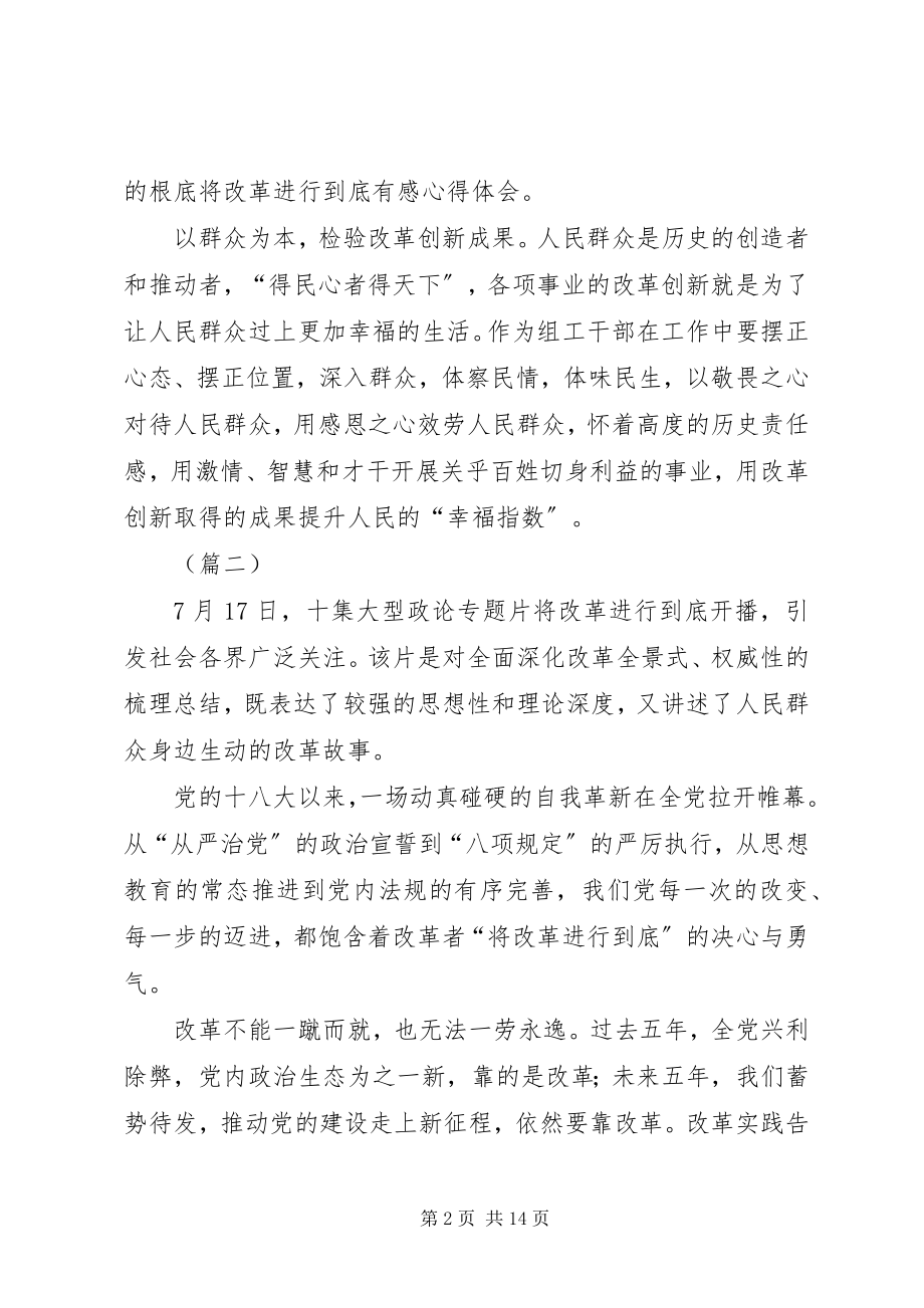 2023年将改革进行到底观后感十篇.docx_第2页