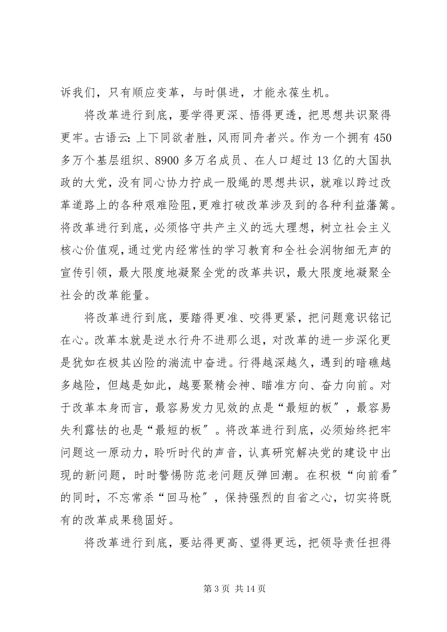 2023年将改革进行到底观后感十篇.docx_第3页