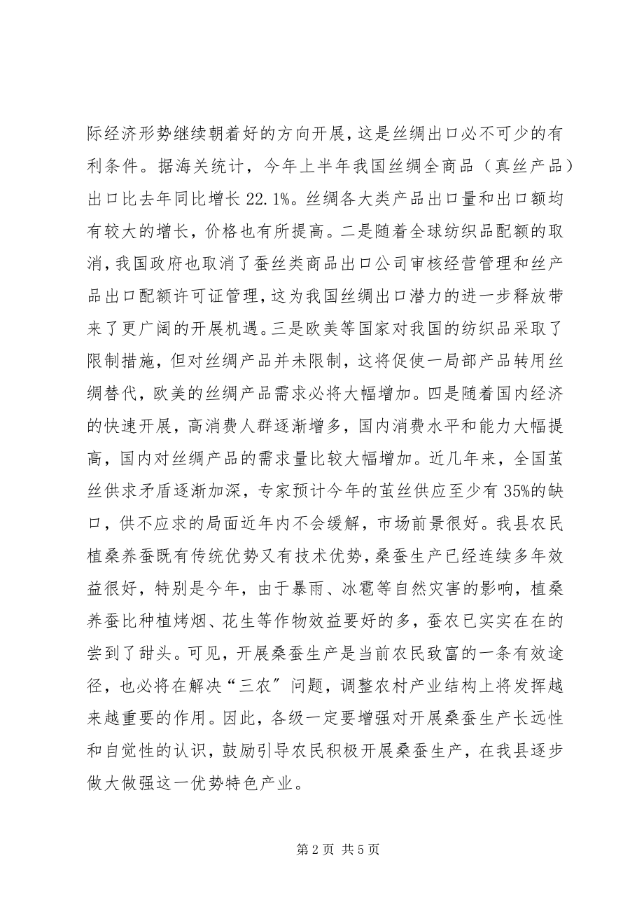 2023年县桑蚕生产座谈会县长致辞稿.docx_第2页