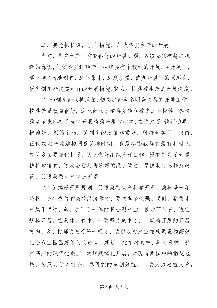 2023年县桑蚕生产座谈会县长致辞稿.docx_第3页