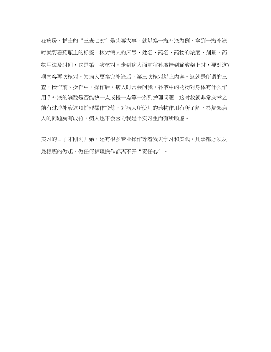 2023年护士实习周记.docx_第2页