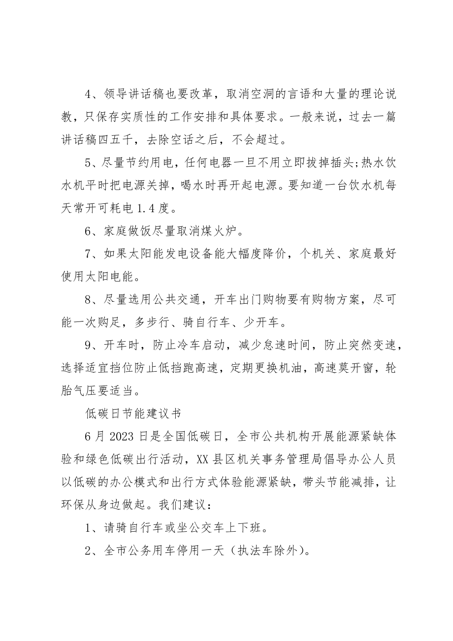 2023年低碳环保倡议书4篇.docx_第2页