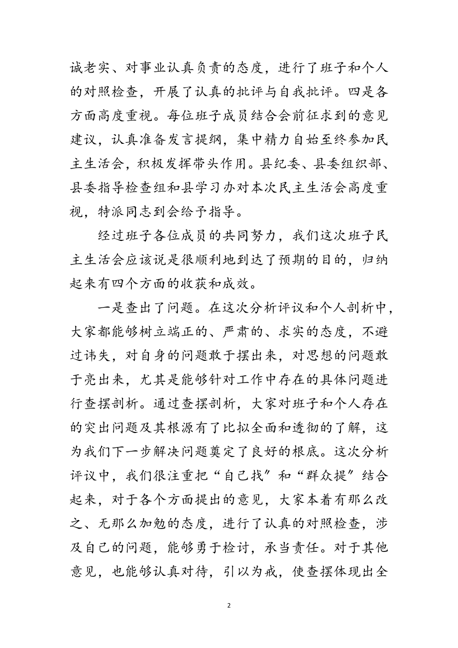 2023年科学发展观领导的总结讲话范文.doc_第2页