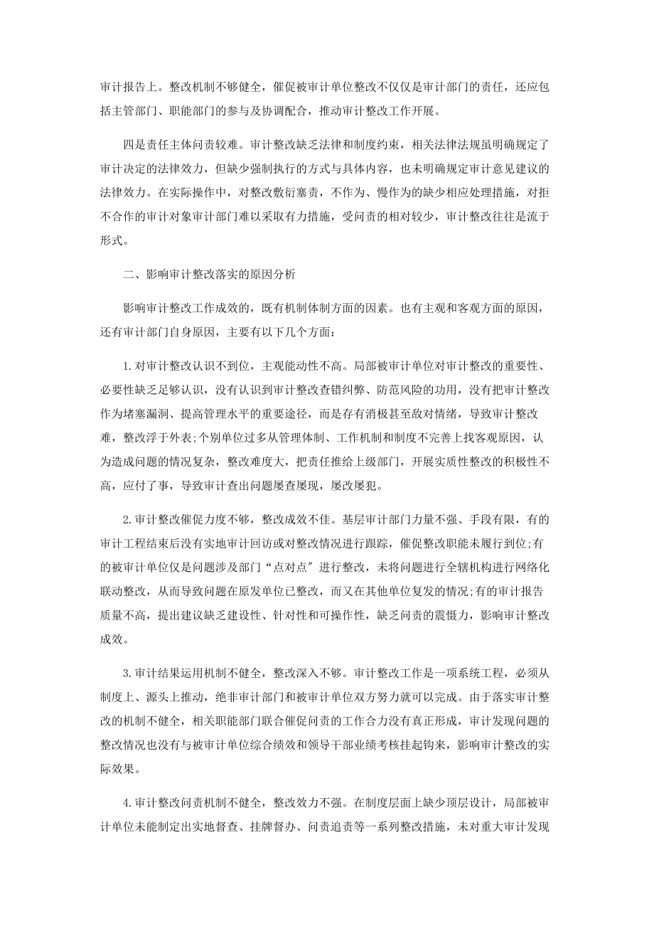 2023年推进完善内部审计整改落实工作的思考.docx_第2页