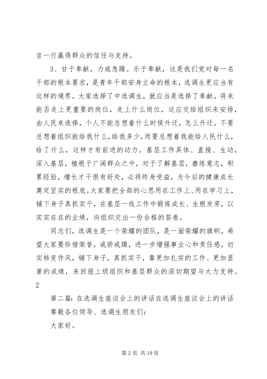 2023年选调生座谈会上的致辞.docx_第2页