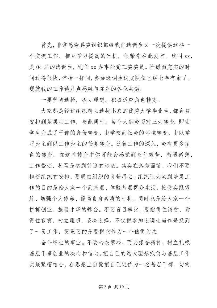 2023年选调生座谈会上的致辞.docx_第3页